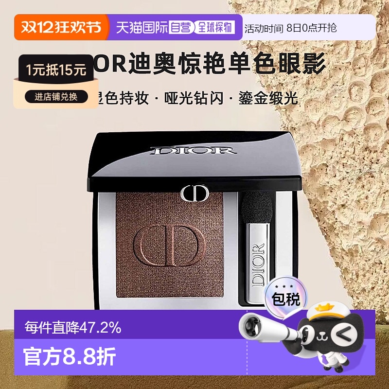 日本直邮Dior迪奥惊艳单色眼影2g显色持妆哑光钻闪鎏金缎光正品