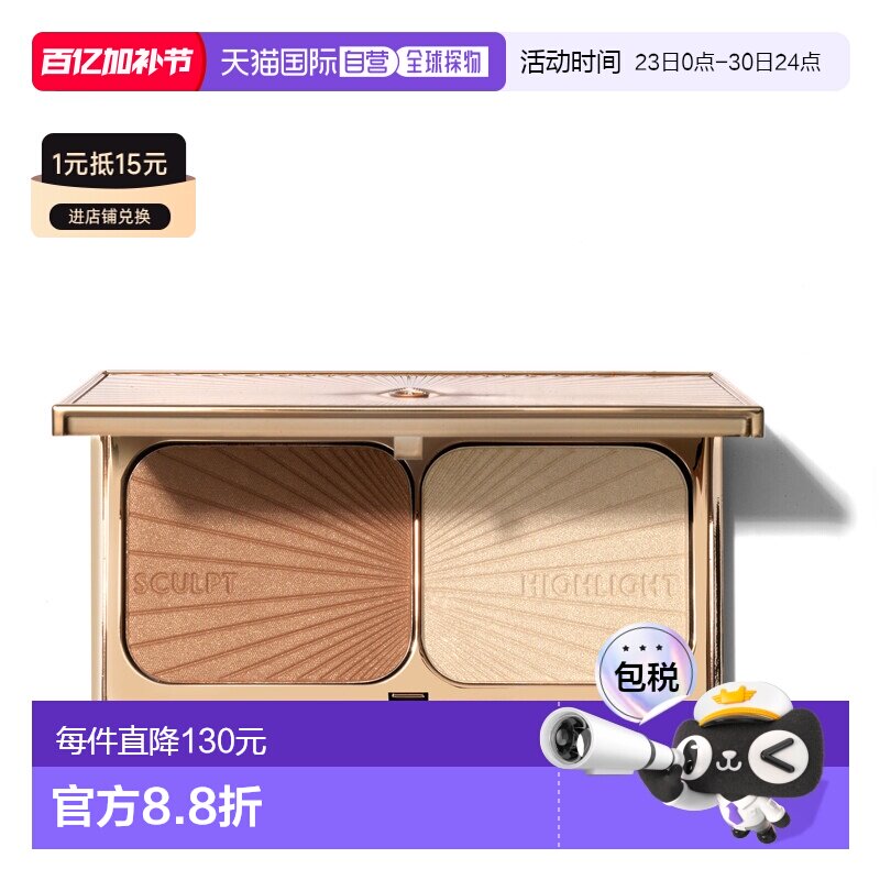 香港直邮CT夏洛特星影修容高光盘 22.5g #Light-Medium正品提亮