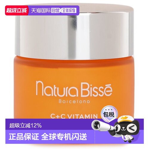 香港直邮NATURA BISSE/悦碧施 维C营养润肤面霜 C+C面霜-中正品
