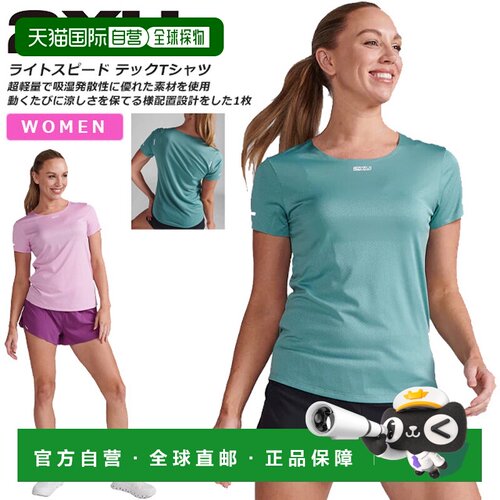日本直邮2XU 女士光速科技T恤短袖吸汗速干轻薄轻透气透气反光WR7