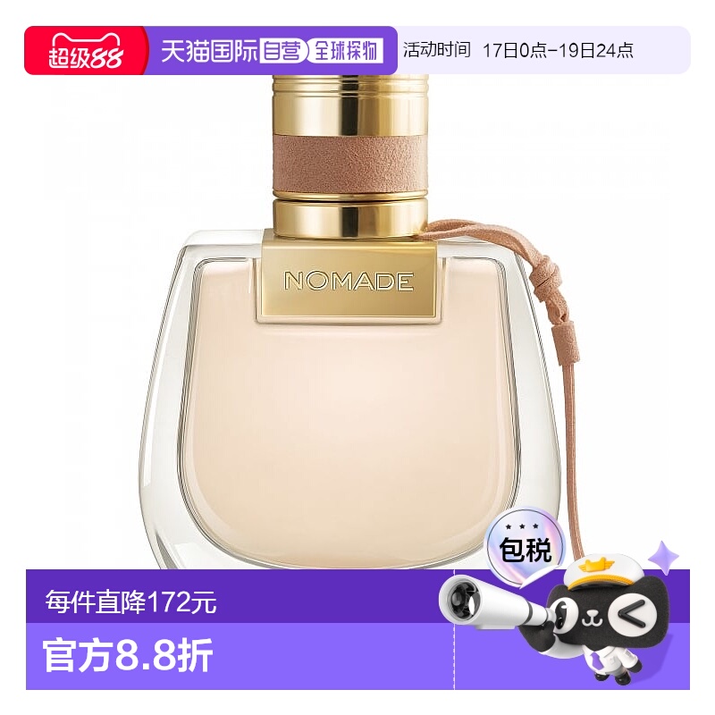 欧洲直邮Chloe Nomade edp 蔻依恋旅浓香水 50ml新款正品