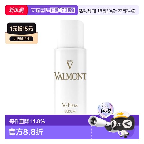 香港直邮Valmont法儿曼V-Firm塑颜紧密提拉精华液正品