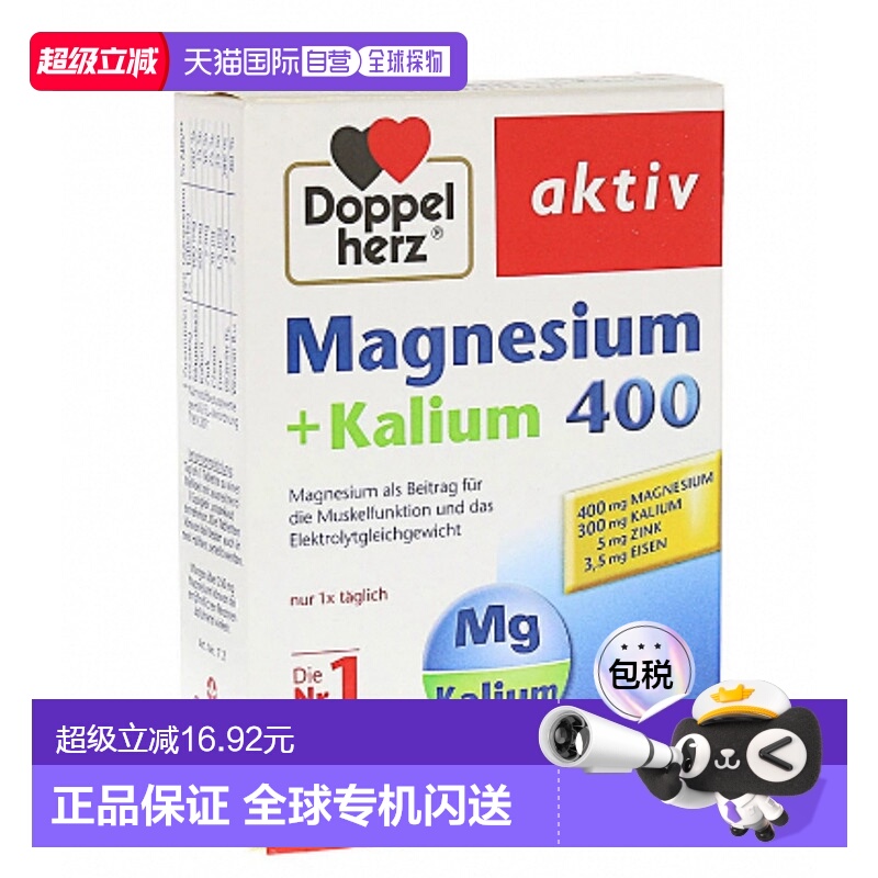 欧洲直邮德国双心维生素镁钾片400ug胶囊腿抽筋30粒效期26年8月