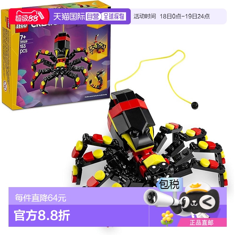 【日本直邮】乐高创意者动物：蜘蛛玩具生日礼物积木男孩女孩儿童