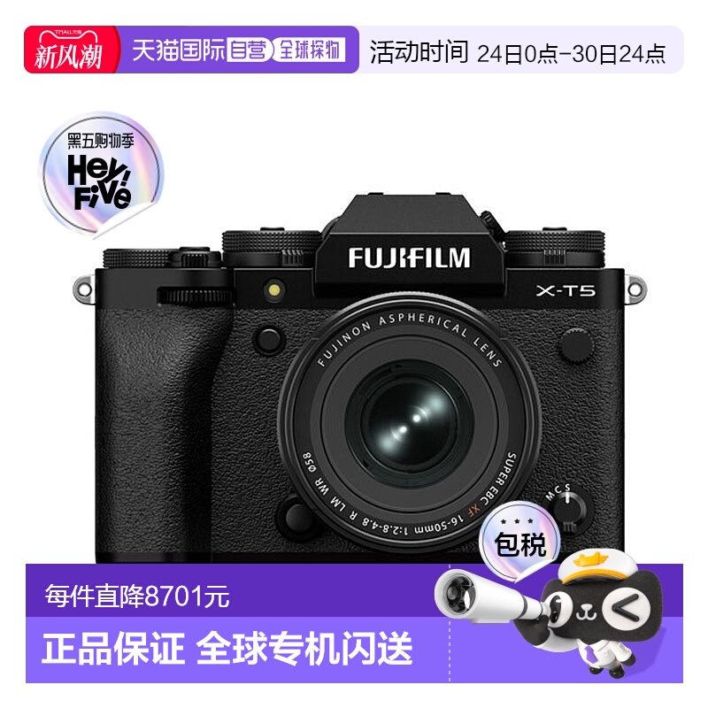 香港直邮富士X-T5 复古微单数码相机（16-50mm) 专业高清旅游便携