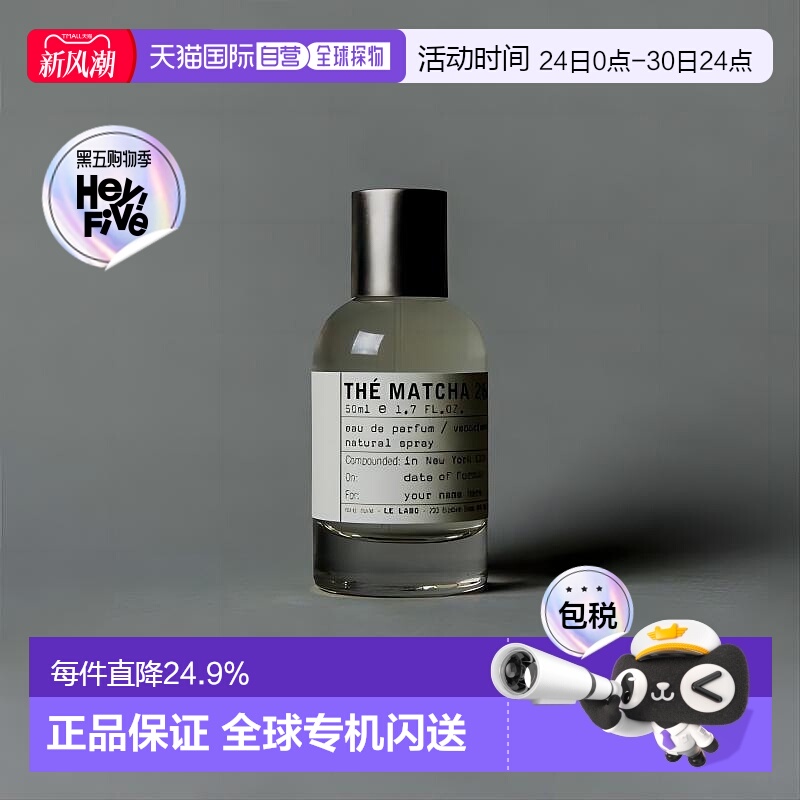 日本直邮Le Labo抹茶THE MATCHA 26香水50ml浓香型专柜正品香水