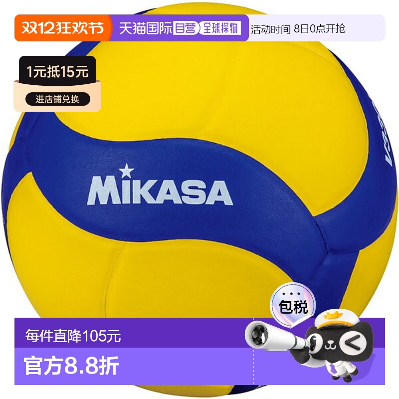 日本直邮MIKASA  排球 5号 练习球 排球 V330W