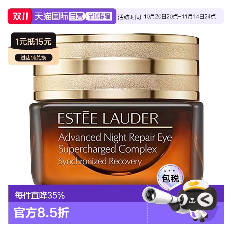 香港直邮雅詩蘭黛升級再生基因修復眼霜 (15ml x 2)正品雅诗兰黛