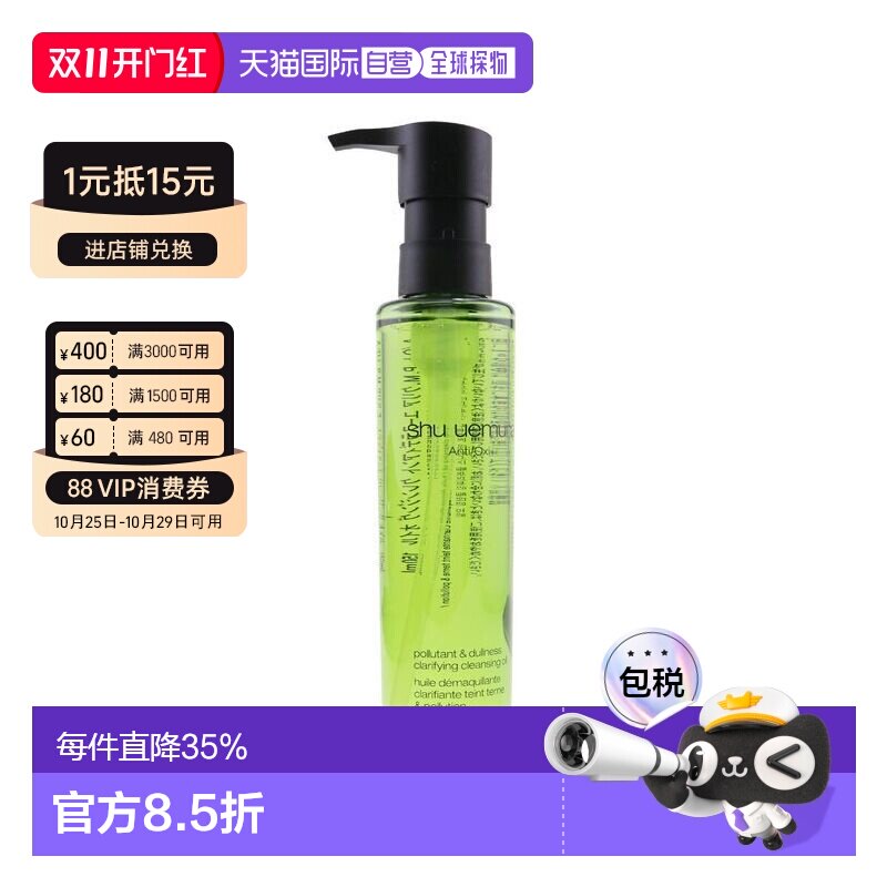 香港直邮植村秀卸妆油养肤深层清洁洁温和不紧绷清爽150ml正品