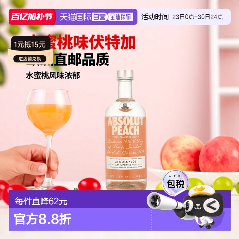 欧洲直邮 Absolut Peach绝对伏特加水蜜桃味鸡尾酒进口 700ml 38%