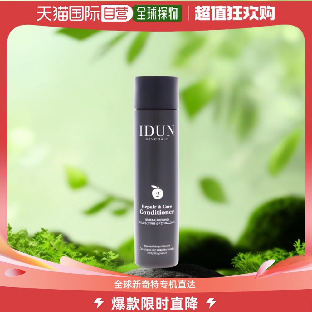 美国直邮Idun Minerals男女款护发素亮泽柔顺保湿滋养补水250ml