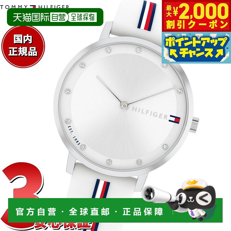 日本直邮Tommy Hilfiger PIPPA 1782735 女士手表