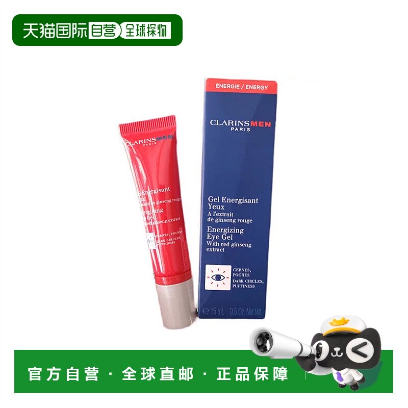 欧洲直邮CLARINS娇韵诗男士能量眼部凝霜保湿滋养补水细腻 15ml