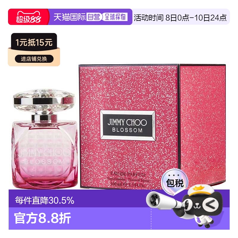 美国直邮jimmychoo女士香水绽放魅力女士香水100ml气质持久正品