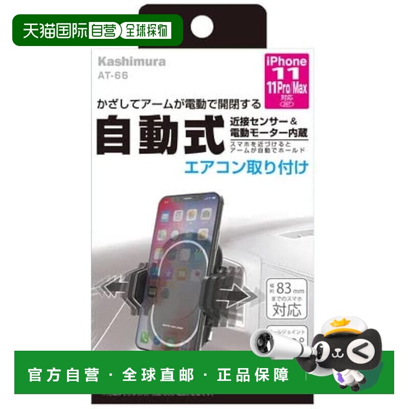 【日本直邮】樫村/空调自动开/关支架 零件编号：AT-66