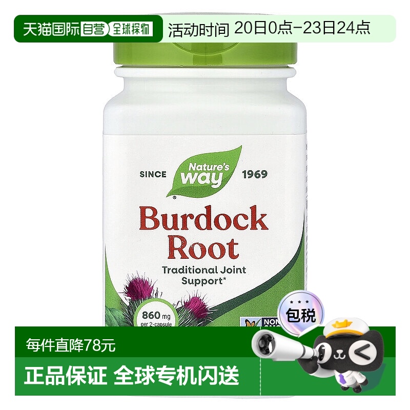 香港直发nature's way然萃维有机牛蒡根素食胶囊100粒补充植物