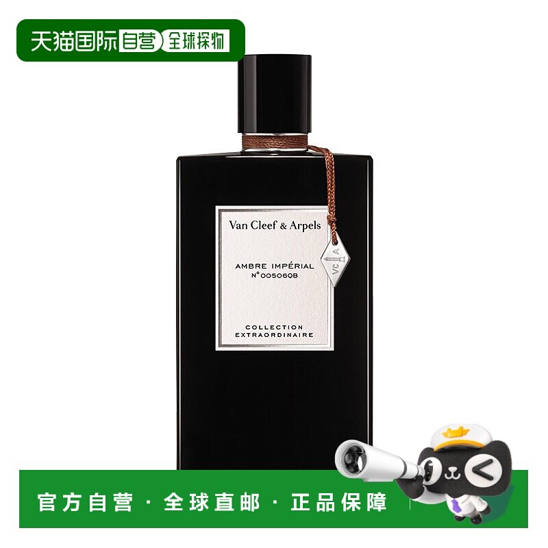 欧洲直邮Van Cleef & Arpels/梵克雅宝珍藏系列「琥珀帝国」中性