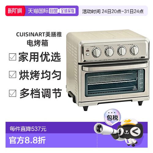 韩国直邮Cuisinart美膳雅空气炸锅自动不锈钢电烤箱家用烘焙17L T