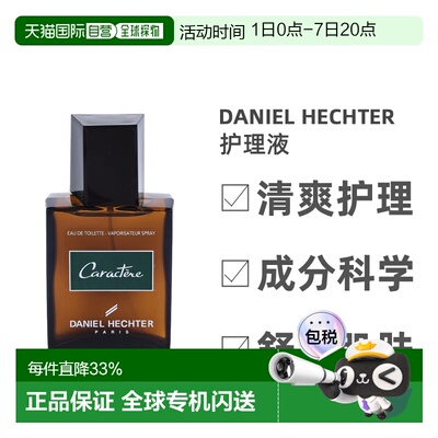 欧洲直邮Daniel Hechter丹尼爱特护理液活化肌肤护理清爽50g正品