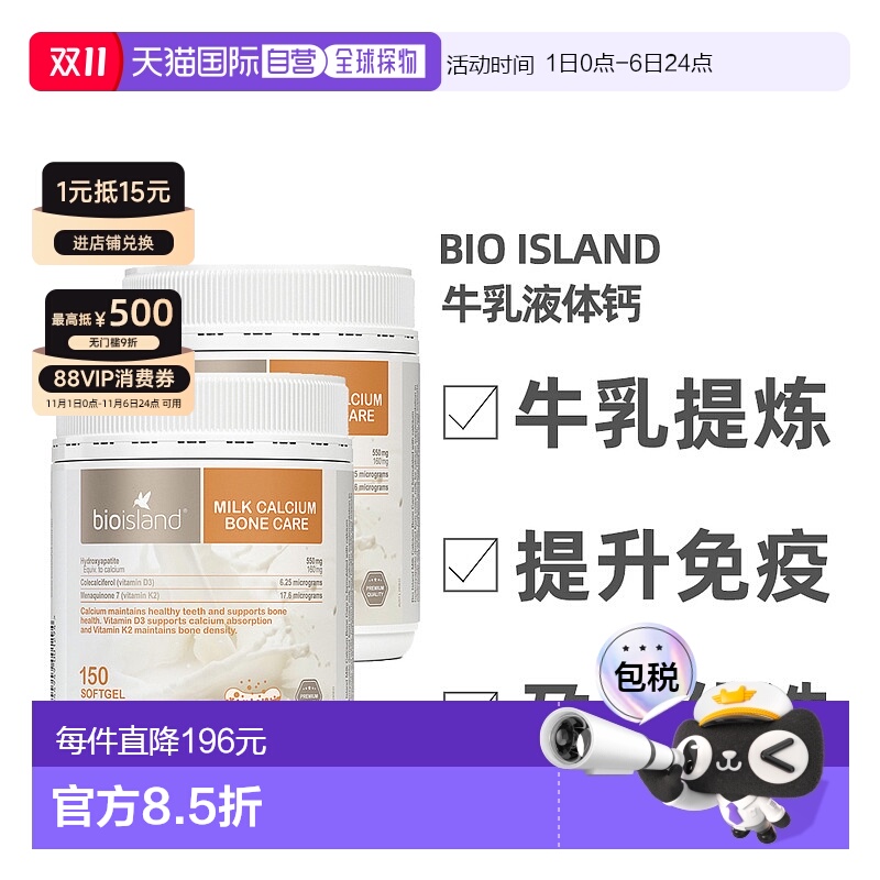 澳大利亚直邮BIOISLAND佰澳朗德牛乳液体钙成人乳钙150粒*2瓶钙片