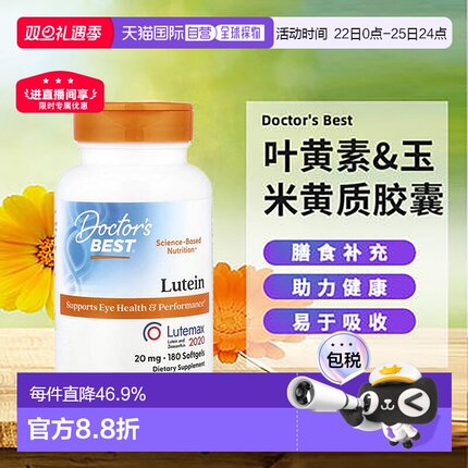 香港直发Doctor's best金达威叶黄素&amp;玉米黄质膳食180粒