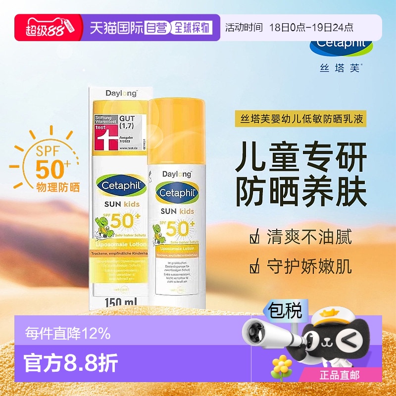 欧洲直邮Cetaphil丝塔芙儿童防晒乳防水幼儿面部全身防晒霜SPF50+