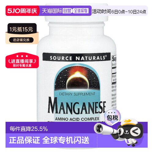 香港直发Source Naturals源美矿物质锰补充剂膳食适合素食250片