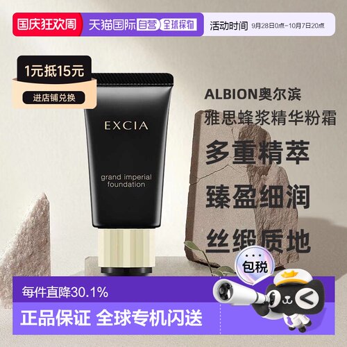 日本直邮Albion奥尔滨雅思蜂浆精华粉霜30g钻采奢颜滋润养肤正品