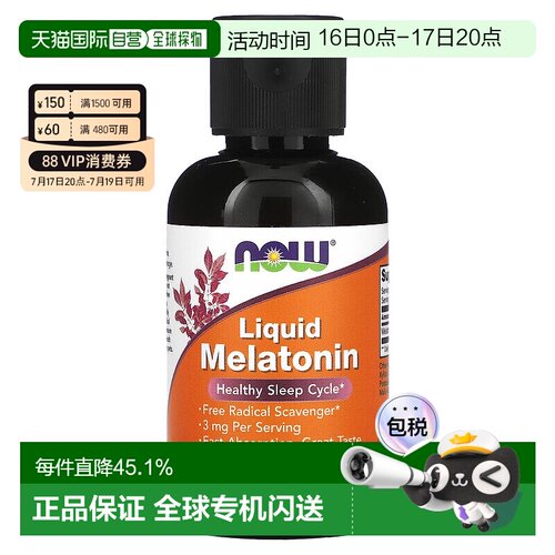 香港直发Now诺奥褪黑素液体素食营养吸收快培养健康睡眠59ml