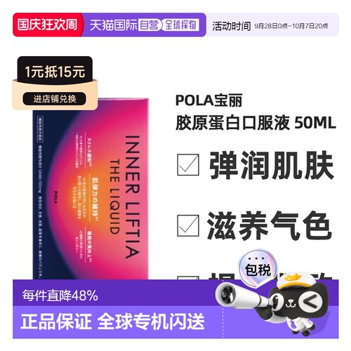日本直邮POLA宝丽胶原蛋白口服液抗糖祛黄提亮嫩肤口服50ml*10支