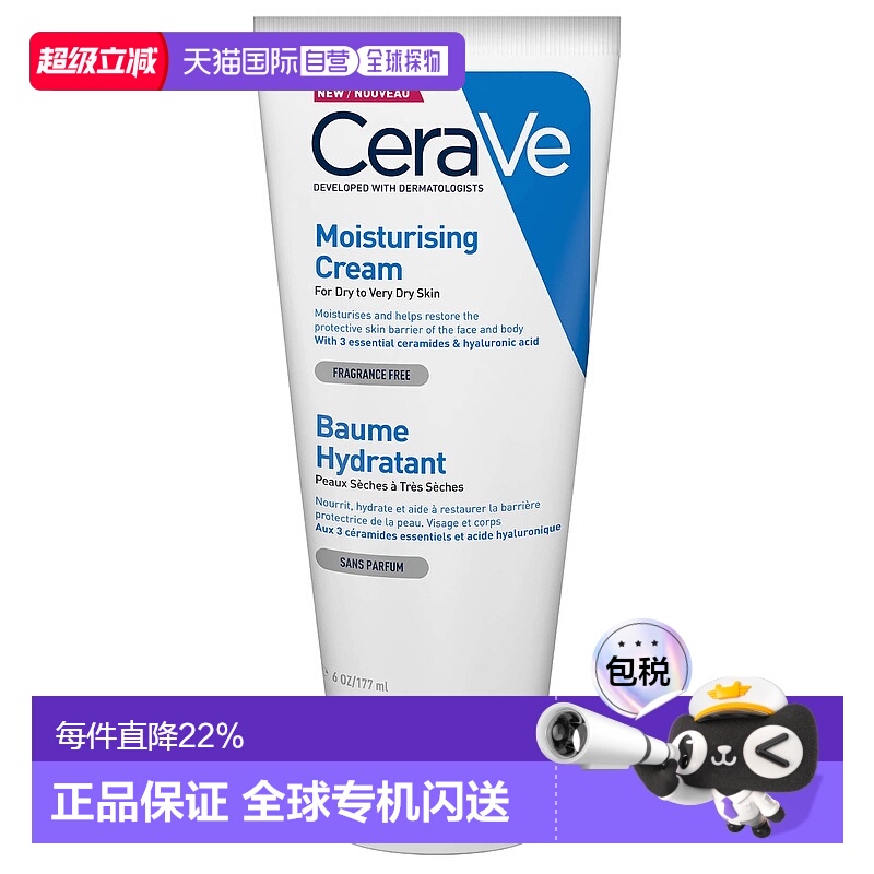 香港直邮CeraVe适乐肤C霜长效滋润修复保湿面霜 177ml情人礼正品