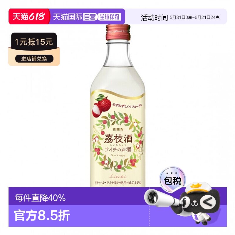 日本直邮麒麟KIRIN 荔枝酒 500ml 14度果酒低度荔枝味