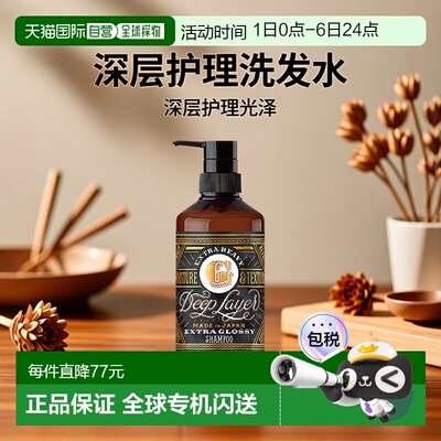 日本直邮日本直邮DEEP LAYER  深层护理 光泽洗发水 ExG 500ml