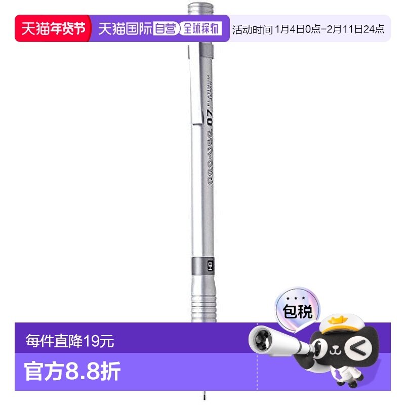 【日本直邮】Platinum Pen自动铅笔peo-use 0.7mm 银色 MSD-1000C,文具电教/文化用品/商务用品,铅笔/自动铅笔,淘宝优惠券,粉丝福利购,淘宝优惠卷