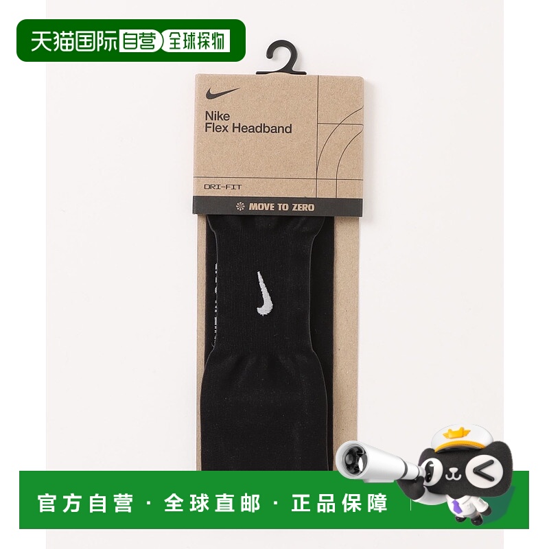1h可退 日本直邮耐克 NIKE 男女同款 弹性无缝发带 头带 BN2066
