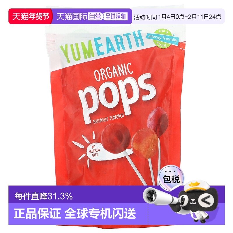 香港直发yumearth美味地球棒棒糖混合水果口味热量低水果原料85g