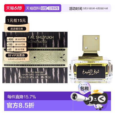 美国直邮Lattafa谢赫 舒尤赫精粹男女通用淡香精-100ml正品