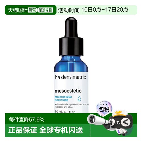 欧洲直邮Mesoestetic美斯蒂克 沁润玻尿酸精华30ml补水锁水正品