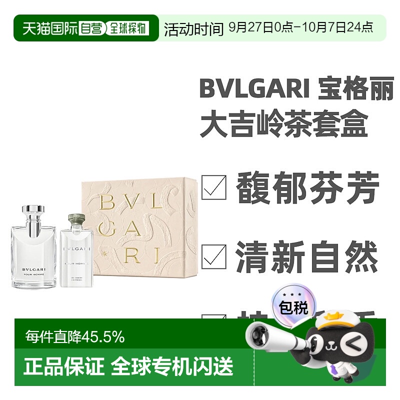 香港直邮BVLGARI宝格丽大吉岭茶套盒（淡香100ml+沐浴露75ml正品