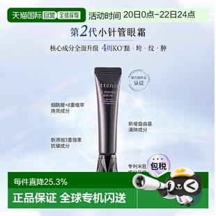 日潮跑腿Attenir艾天然亮臻晶萃精华眼霜紧致眼周焕亮15g正品