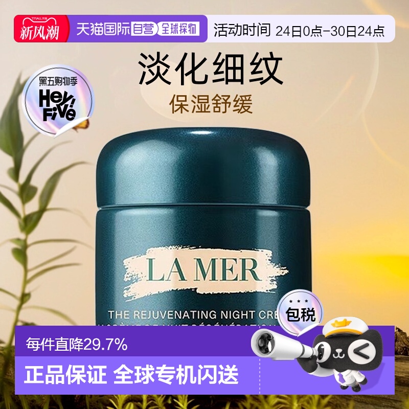 欧洲直邮La mer海蓝之谜奇迹晚霜修护紧致15/30/60/100ml正品