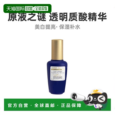 欧洲直邮Biologique Recherche 原液之谜 透明质酸精华 30ml正品