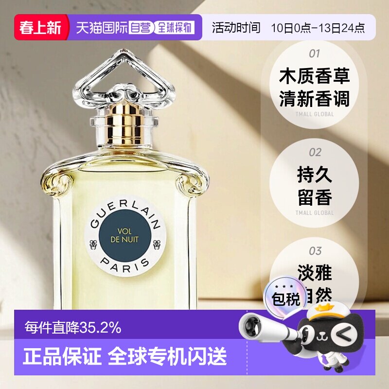 欧洲直邮Guerlain/娇兰 午夜飞行淡香水EDT 清新淡雅持久75ML正品