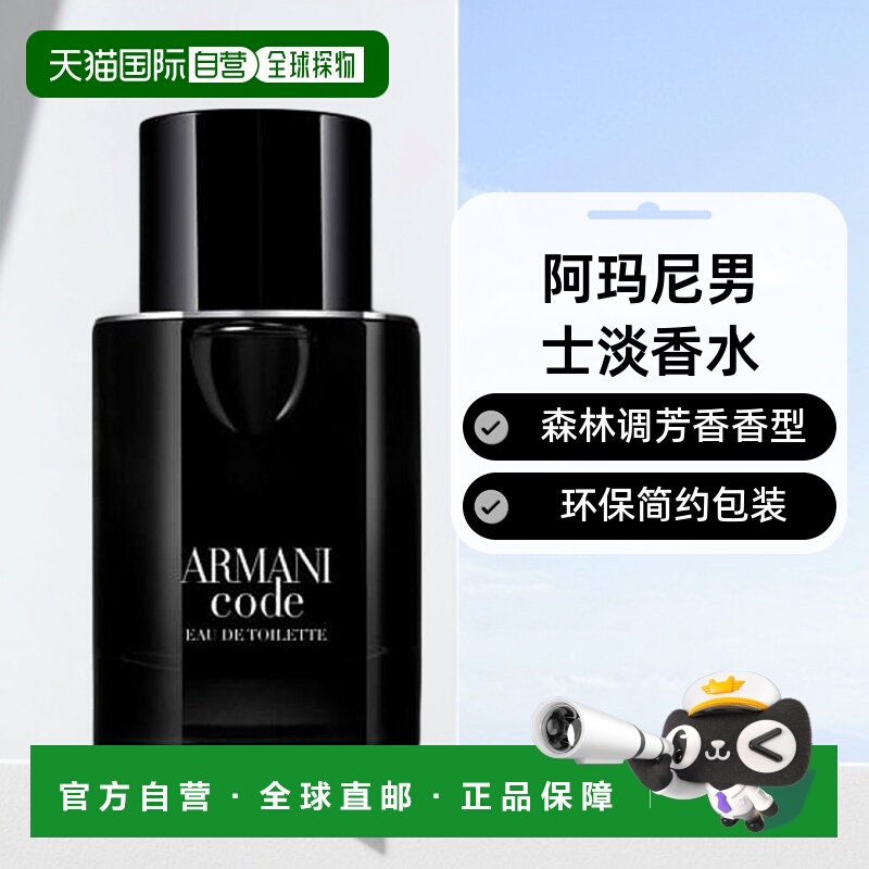 欧洲直邮ARMANI阿玛尼code parfum男士淡香水EDT50/75/125ml正品