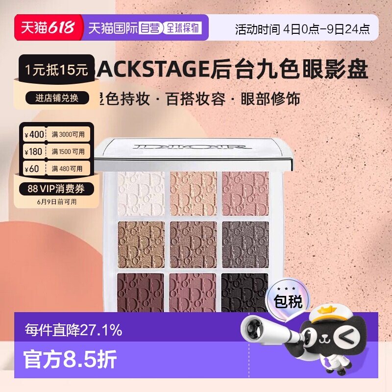 日本直邮迪奥Dior Backstage后台九色眼影盘显色百搭持妆10g正品