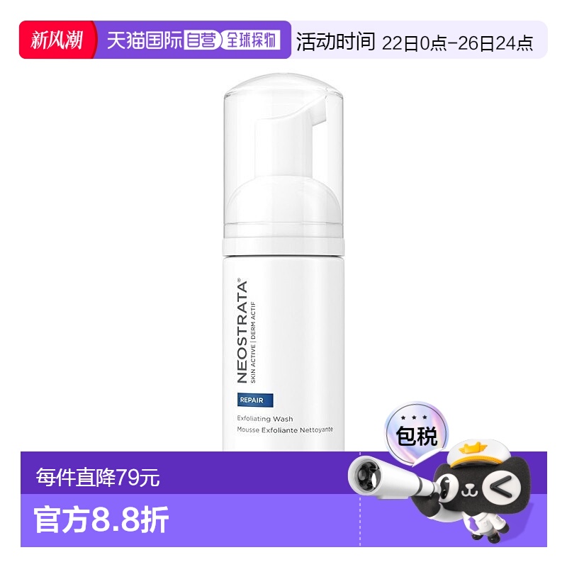欧洲直邮NeoStrata芯丝翠果酸泡沫洁面乳洗面奶125ml温和清洁正品