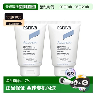 欧洲直邮Noreva欧诺颜补水护手霜50mlx2支装滋养保湿舒润细正品