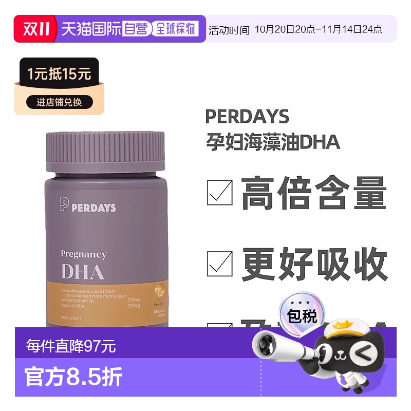 澳大利亚直邮perdays孕妇海藻油DHA孕期哺乳期高含量60粒