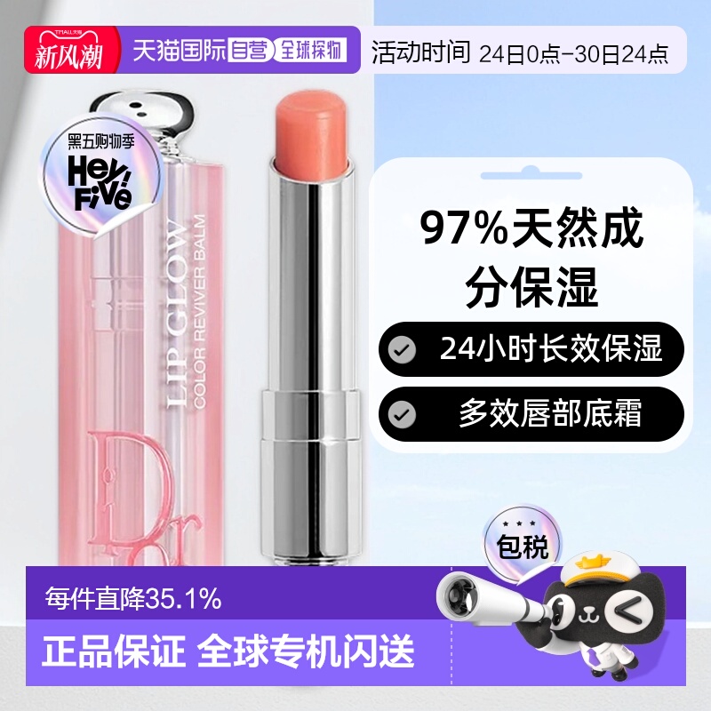 香港直邮DIOR迪奥魅惑变色润唇膏有色水润护唇自然唇色3.2g正品