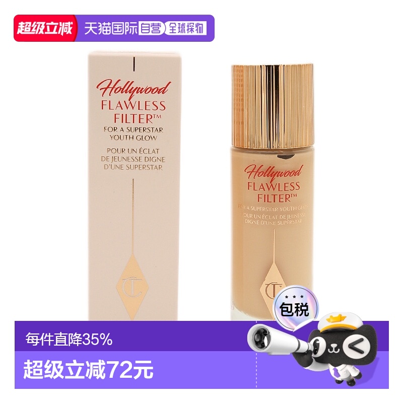香港直邮夏洛特CT星光美颜滤镜粉底液遮瑕提亮滋润30ml正品